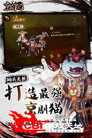 京剧猫百度版图2