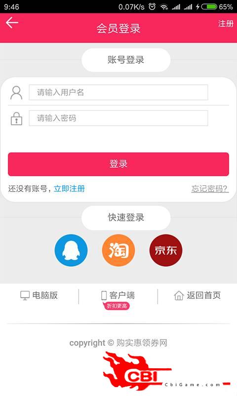 购实惠领券网图4