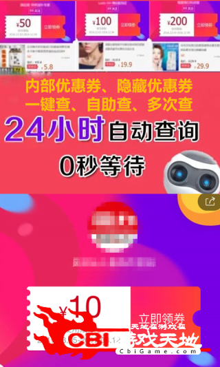 一键搜优惠券网购图3