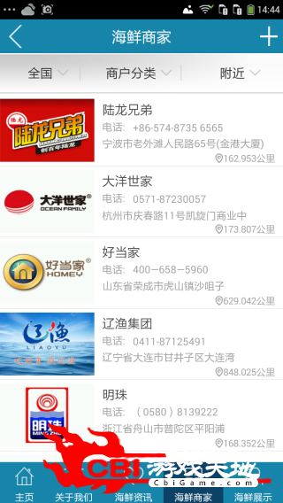 海鲜淘宝网店图3