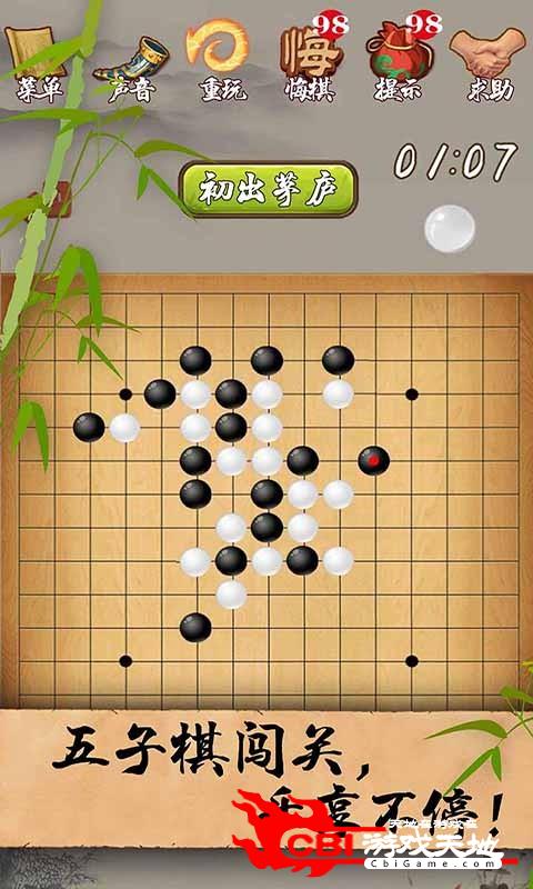 玩一下五子棋图3