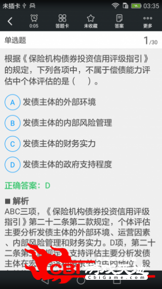 证券评级业务题库做题图1