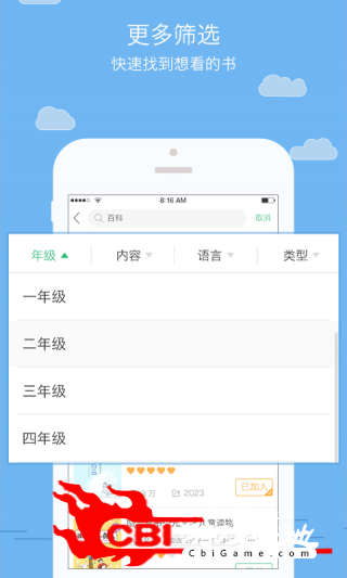 儿童读书巴士借书软件图3