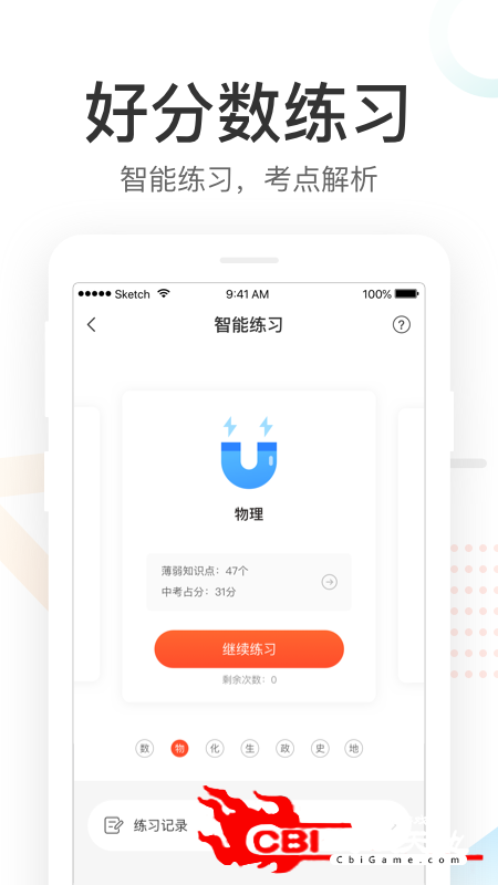 好分数家长版手机学习图2