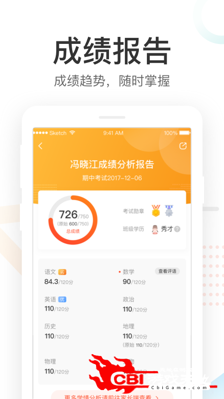 好分数家长版手机学习图1