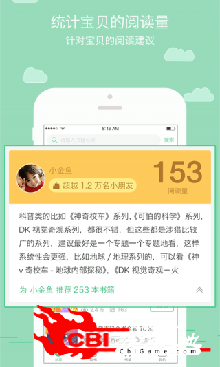 儿童读书巴士借书软件图4