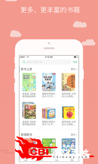 儿童读书巴士借书软件图1