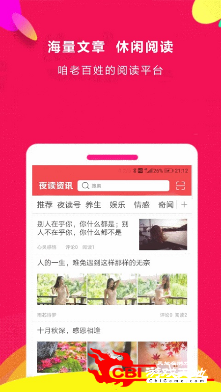 夜读资讯资讯阅读图1