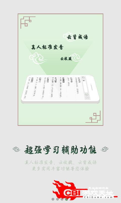 汉语成语词典词典app图2