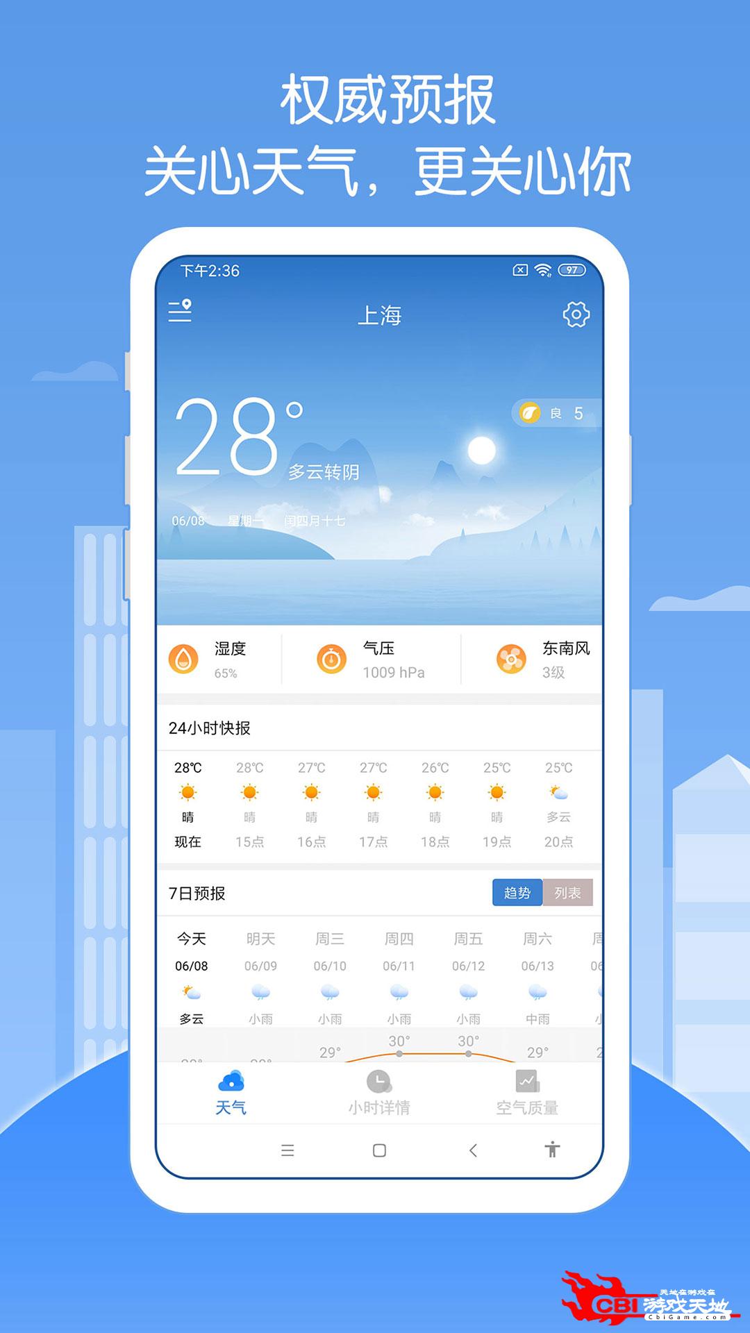 实时天气预报天气软件图0