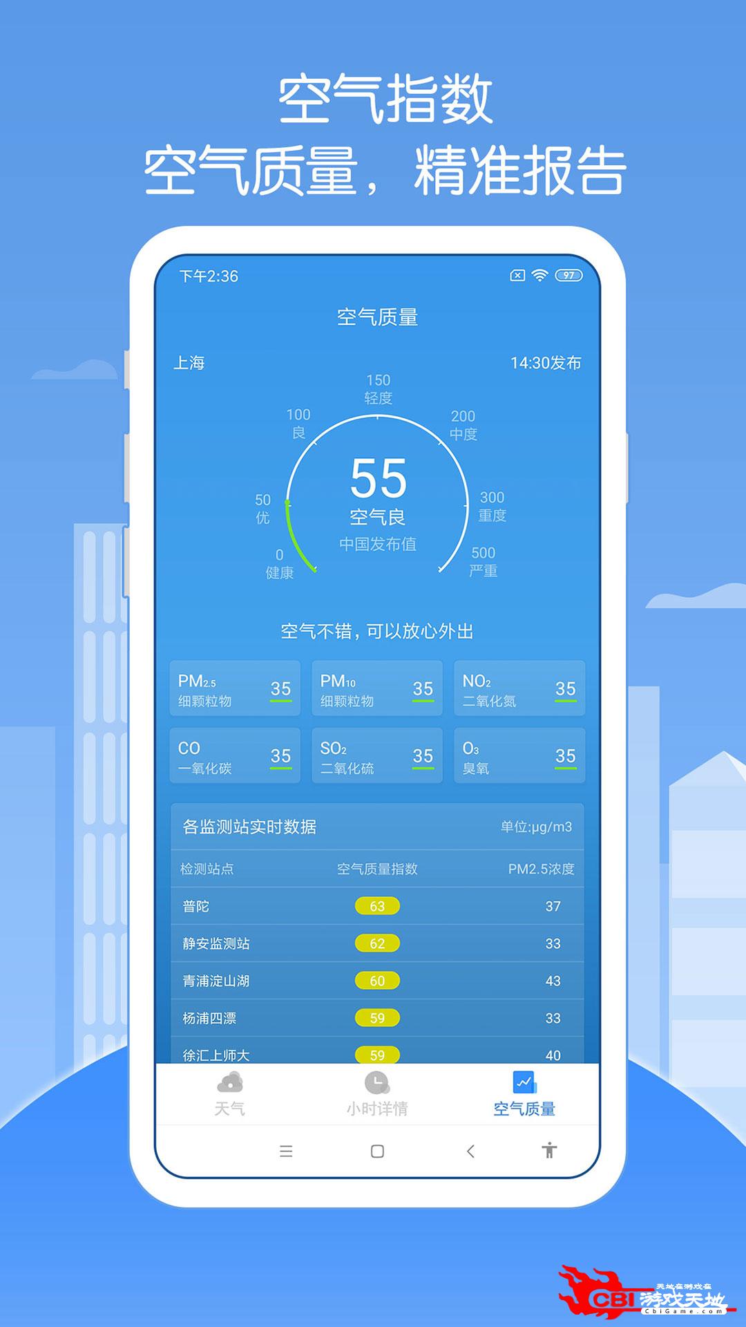 实时天气预报天气软件图3