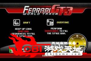 法拉利GT3世界赛道图3