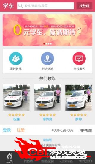 天天学车网知识图1