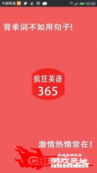 疯狂英语365播放图4