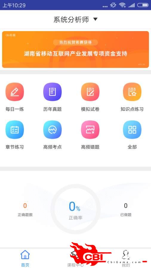 系统分析师题库图0