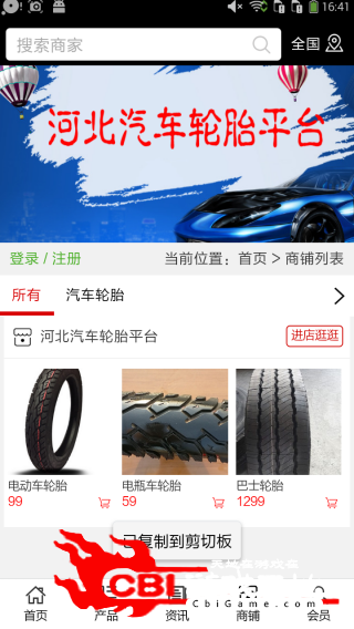 河北汽车轮胎平台购物图3