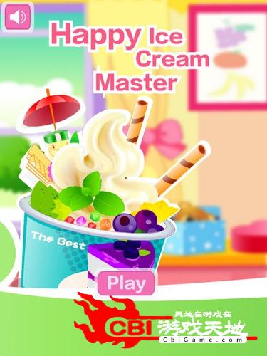 快樂冰淇淋大師HD图4