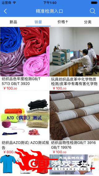 纺织品技术服务平台网购图2