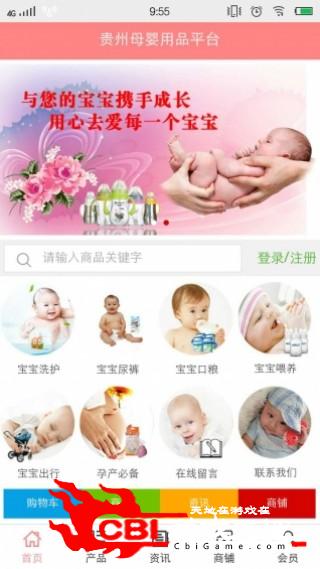 贵州母婴用品平台网购图1