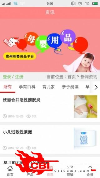 贵州母婴用品平台网购图2
