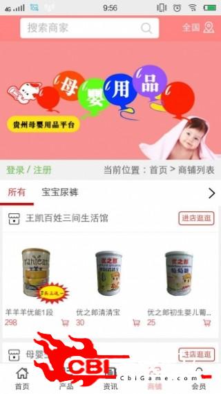 贵州母婴用品平台网购图4