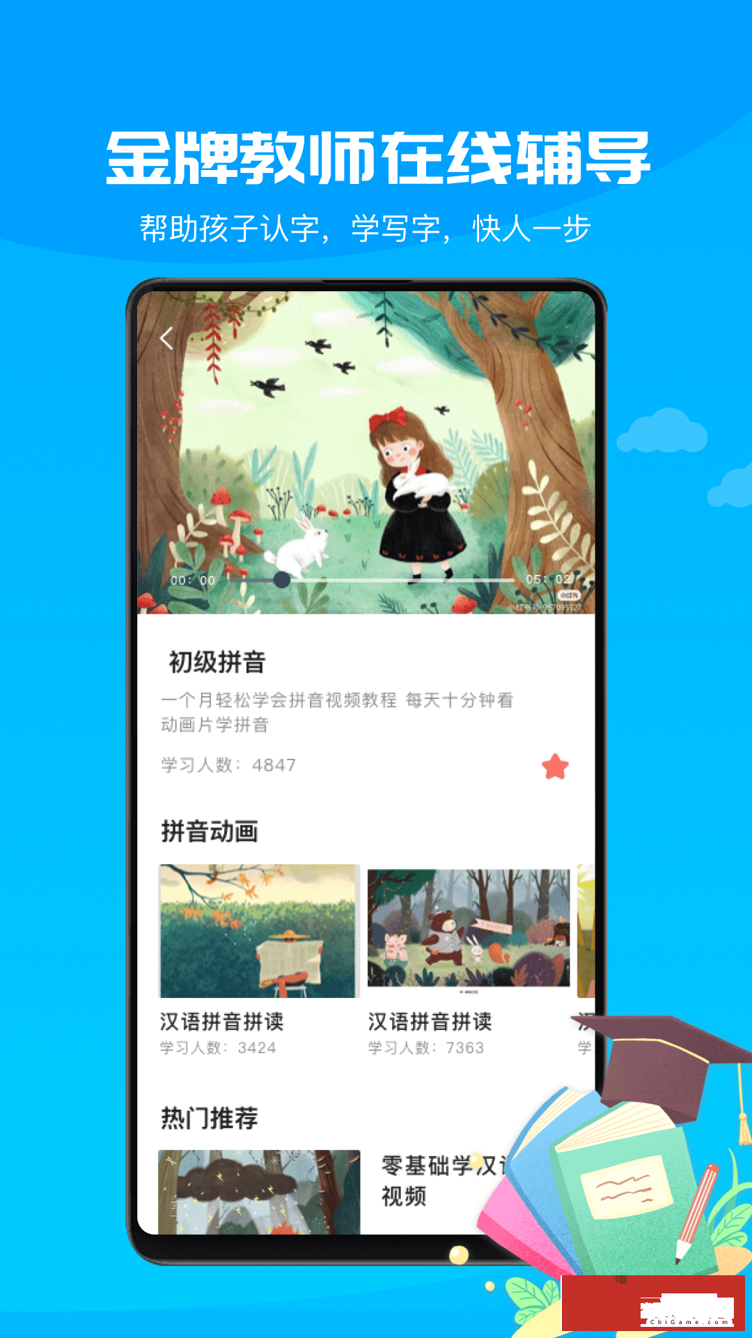 汉语拼音字母表小学网课图1