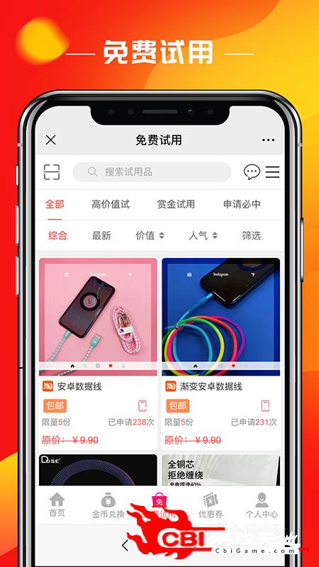 聚试客购物图1