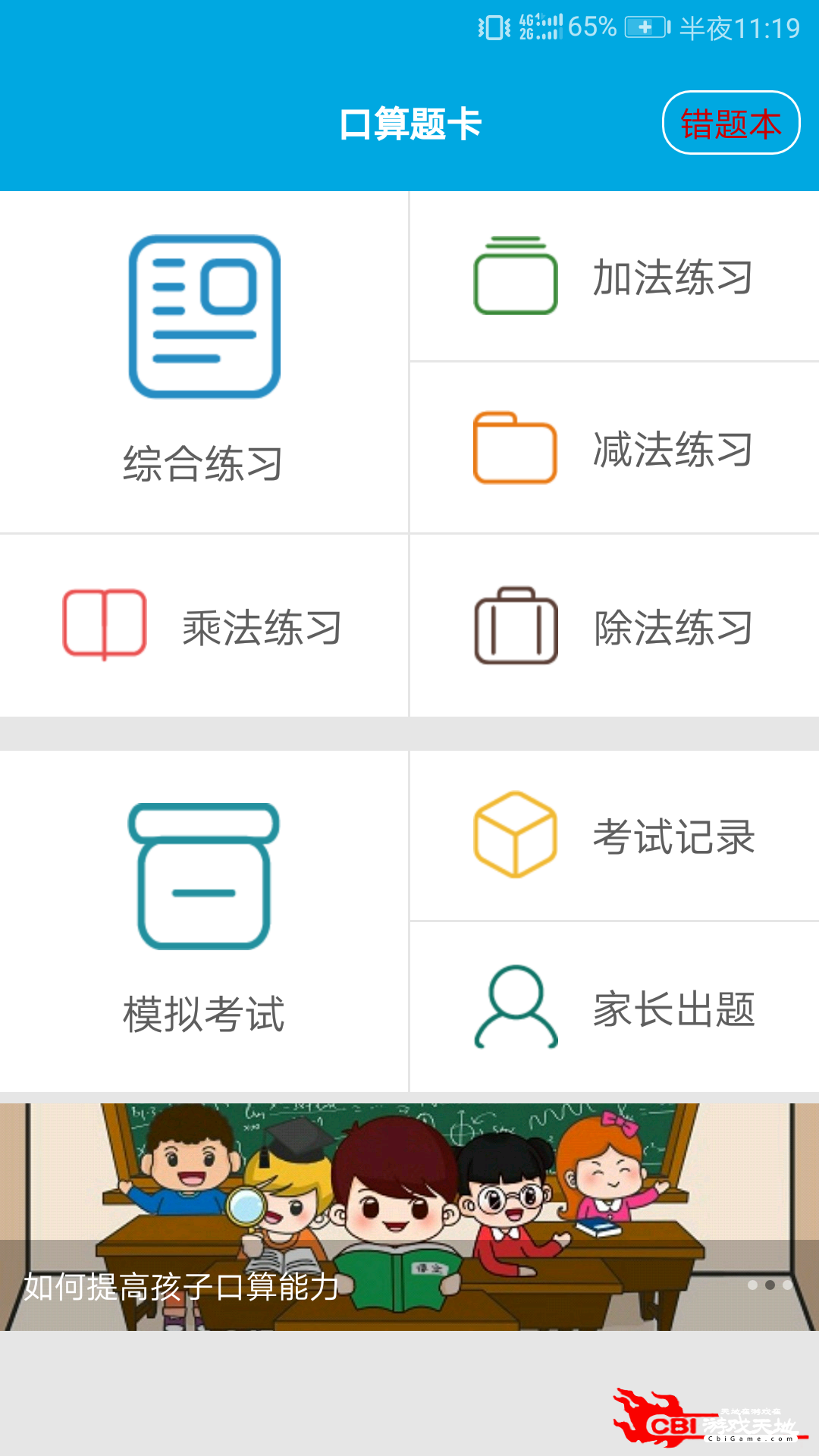 口算题卡数学软件图0