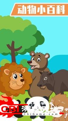 儿童学动物游戏图2