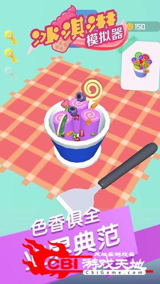 冰淇淋模拟器图1