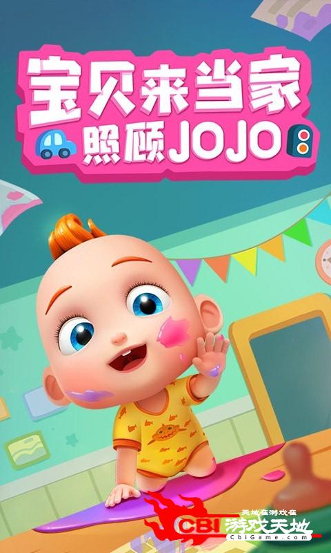 照顾JOJO图0