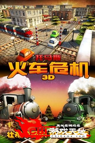 托马斯火车危机3D图4