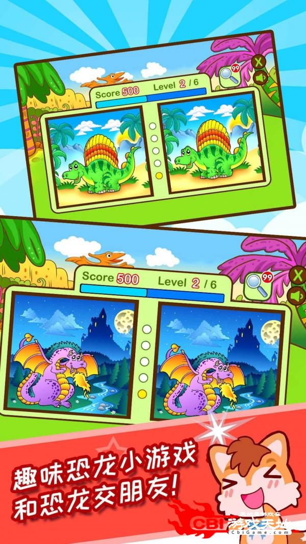 儿童恐龙游戏图3