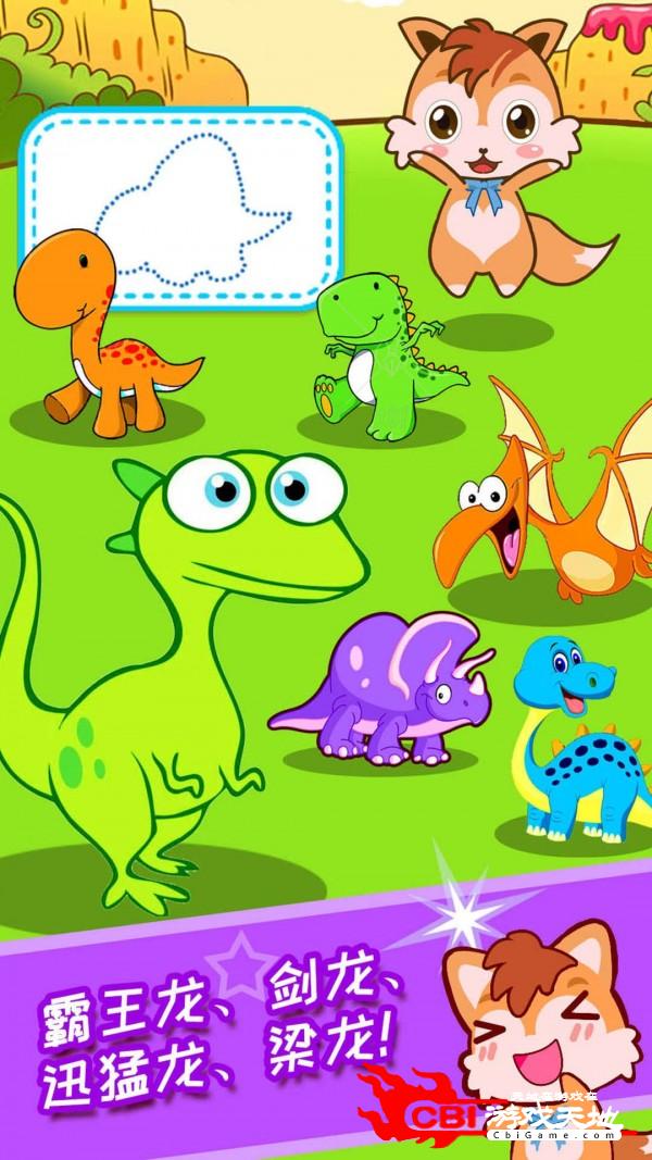 儿童恐龙游戏图1