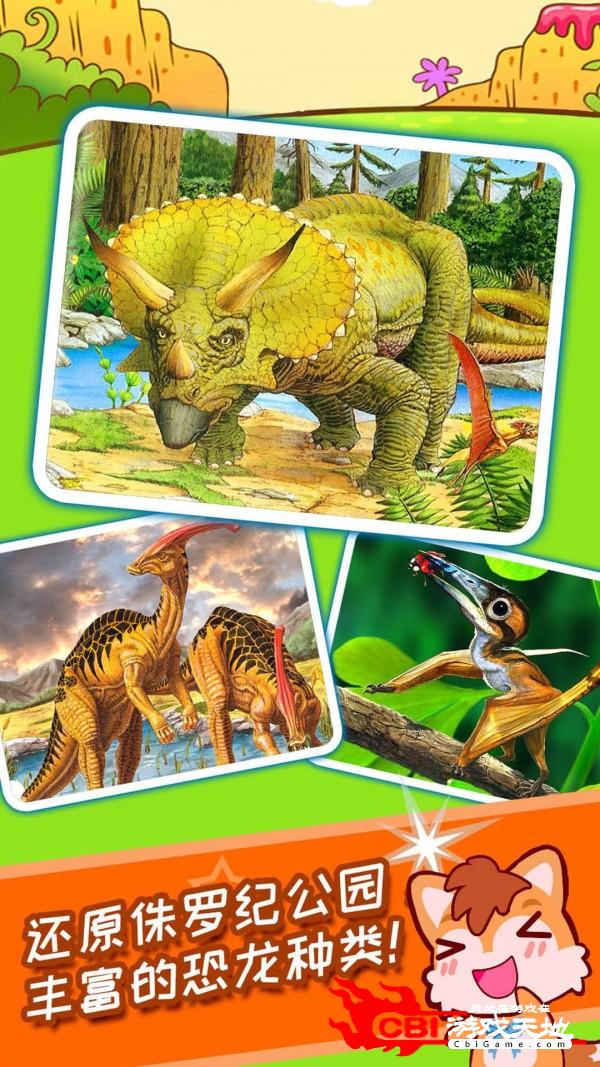 儿童恐龙游戏图2