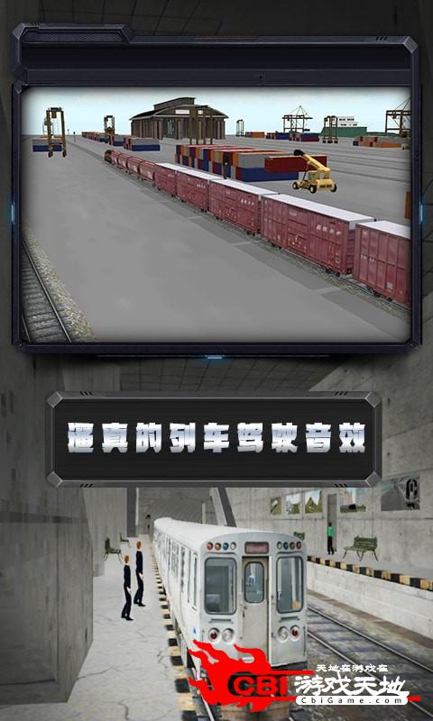 模拟火车遨游欧洲图2