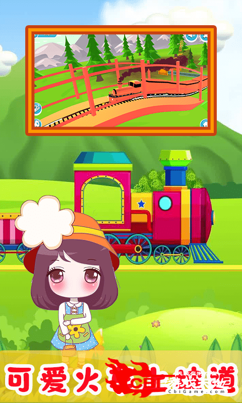 儿童欢乐小火车图1
