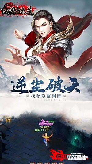 剑仙诛魔图1