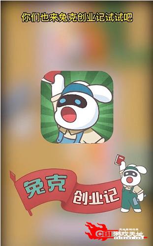 兔克创业记最新版图1