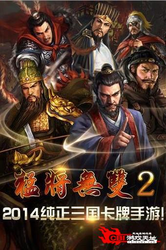 猛将无双2图0