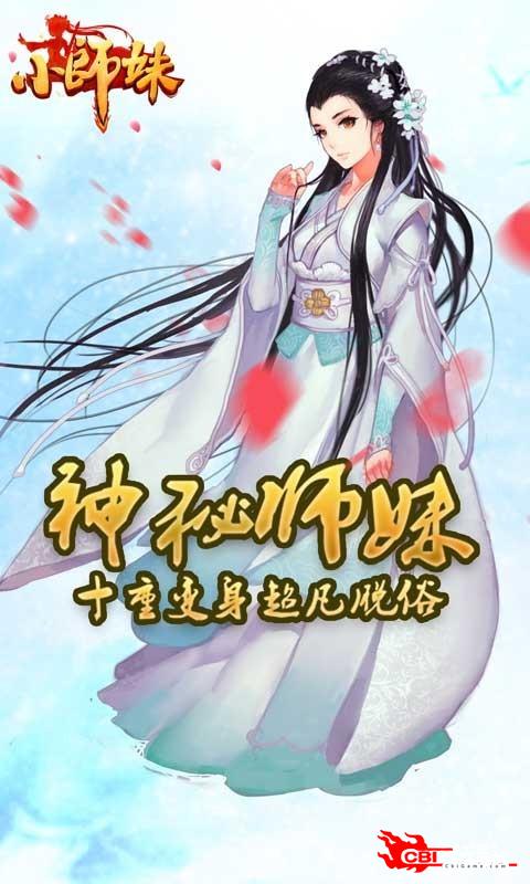 亲亲小师妹图5