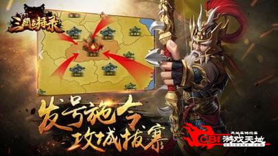 三国点将录图4