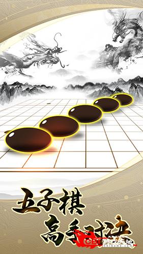 五子棋高手图4