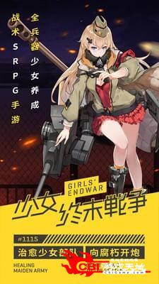 少女终末战争图2