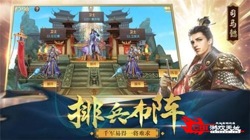 三国乱世霸王图2