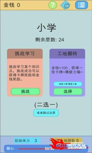 学霸是怎样练成的图3