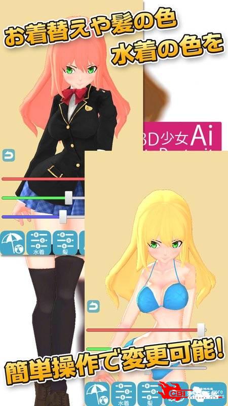 3D少女Ai图5