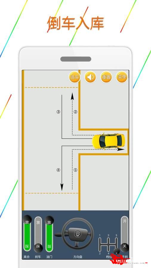 科目二模拟驾驶学车图3