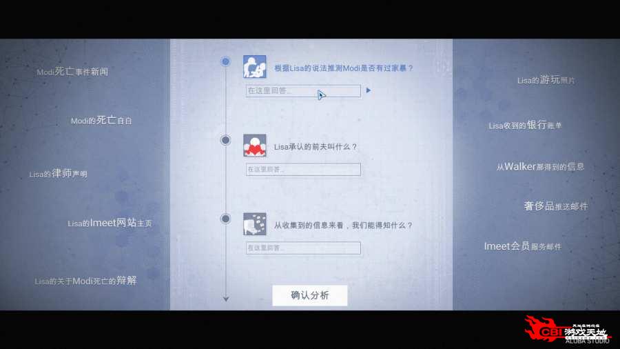 全网公敌图3