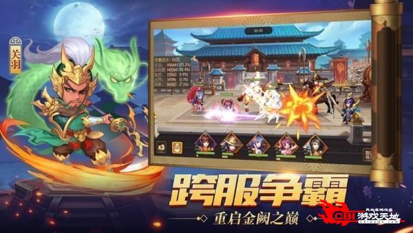 真放置三国图3